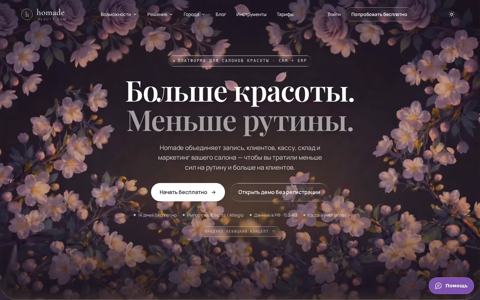 Homade.ru